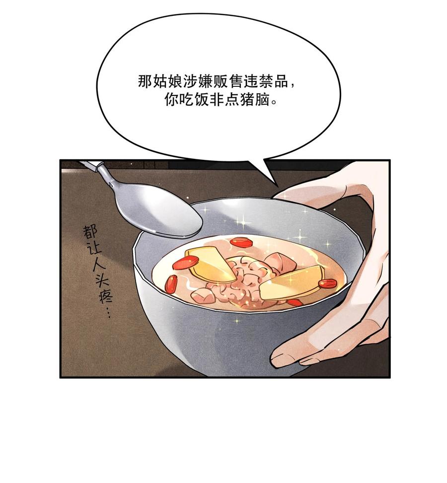 《破云》50 严峫最漂亮 第28页