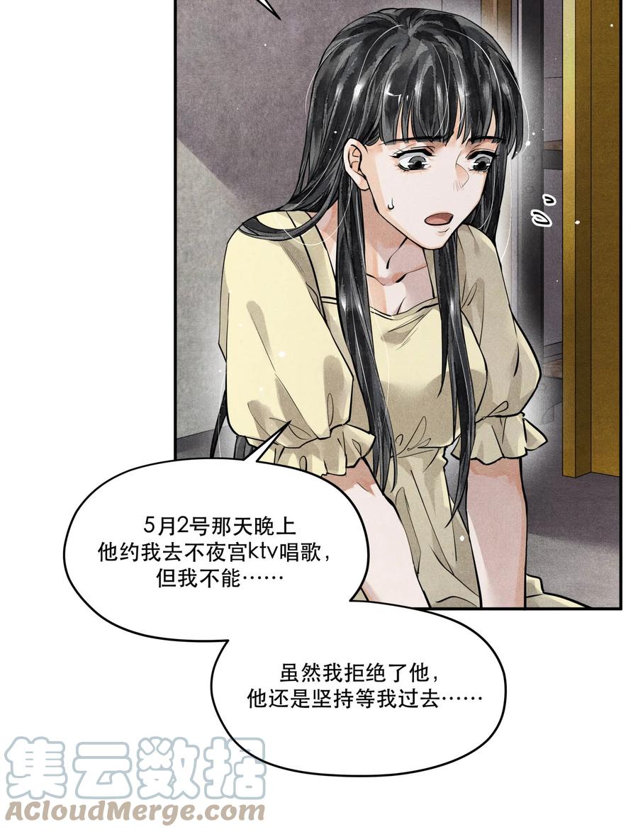 《破云》51 失踪的丁当 第21页