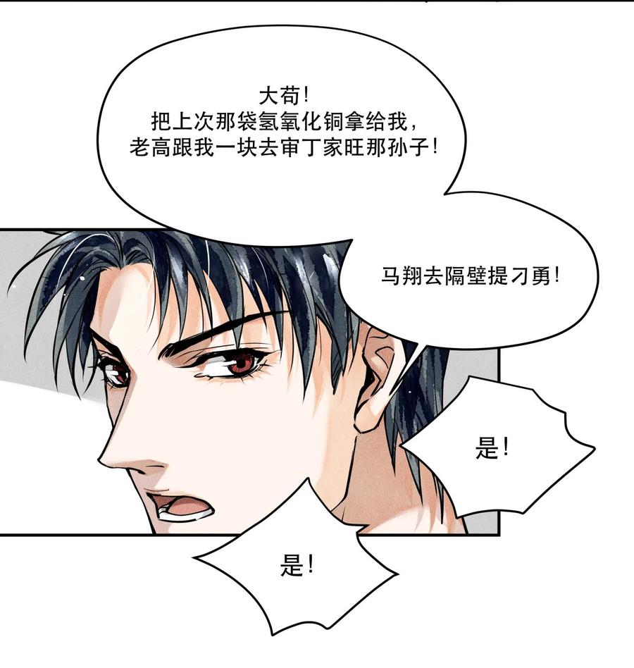 《破云》51 失踪的丁当 第8页