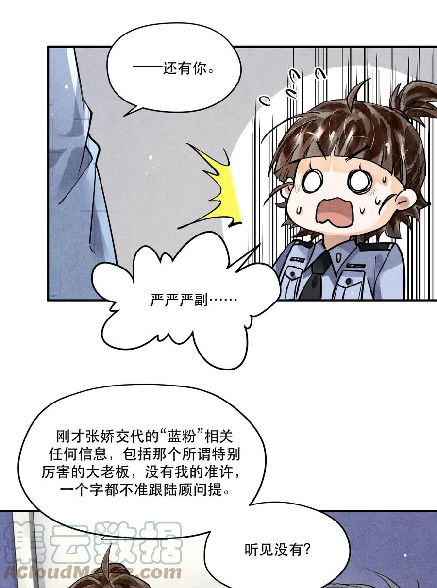 《破云》51 失踪的丁当 第9页