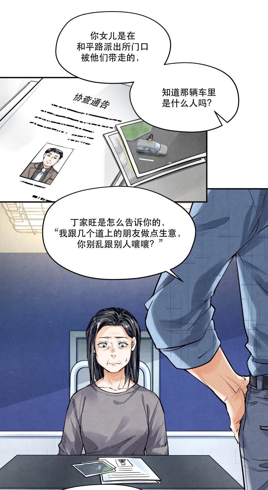 《破云》51 失踪的丁当 第2页