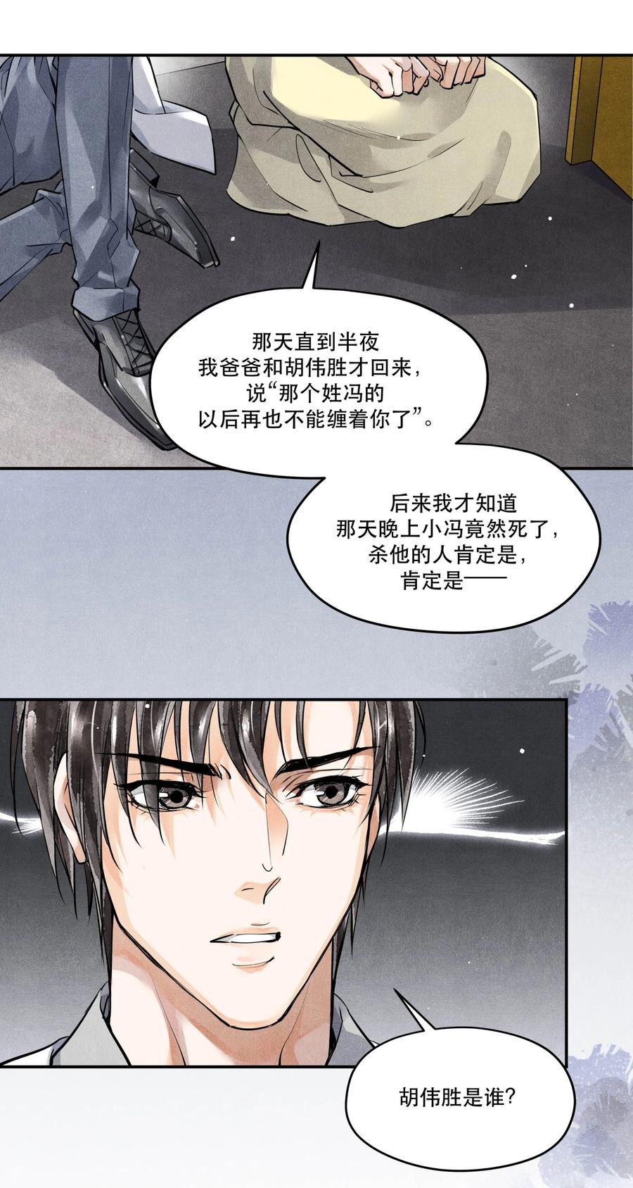《破云》51 失踪的丁当 第22页