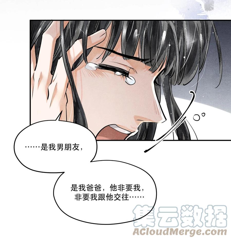 《破云》51 失踪的丁当 第23页