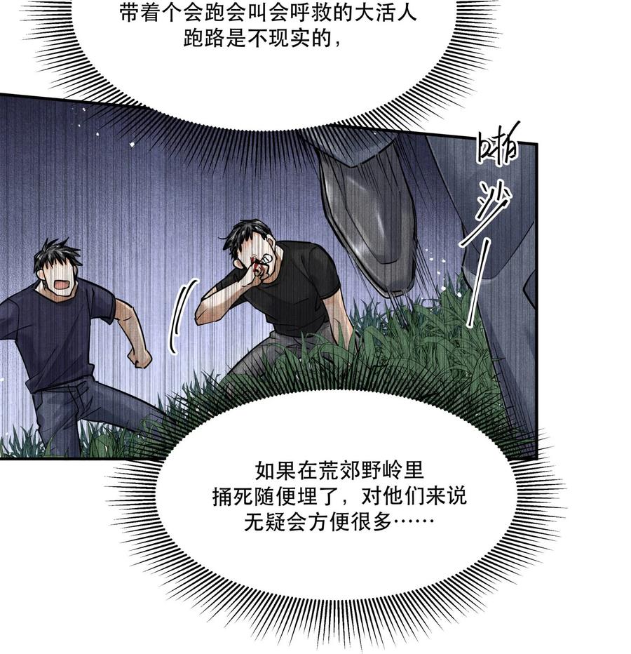 《破云》51 失踪的丁当 第16页