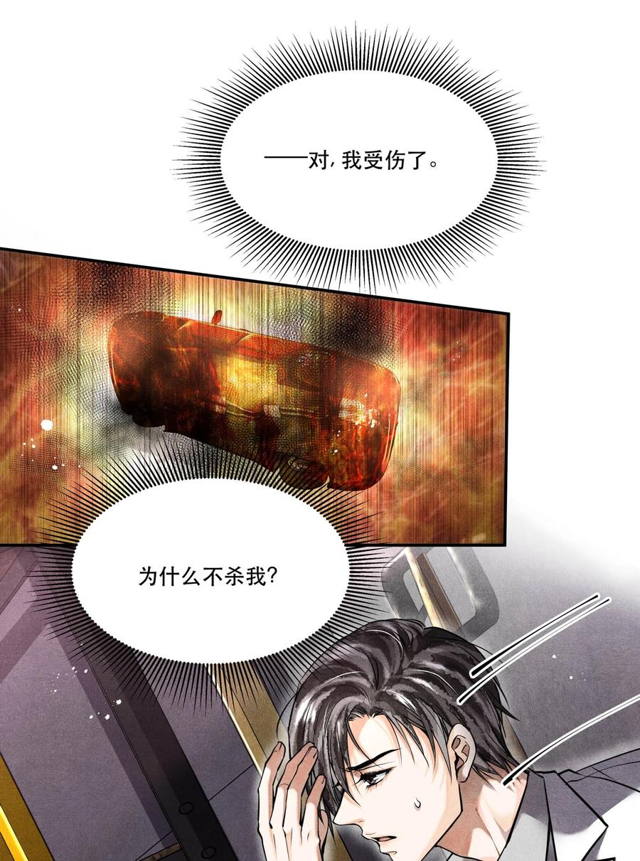 《破云》51 失踪的丁当 第14页