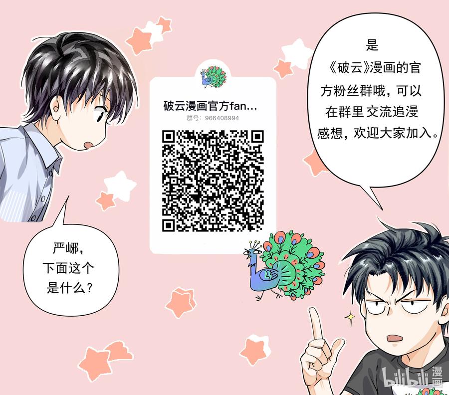 《破云》51 失踪的丁当 第30页