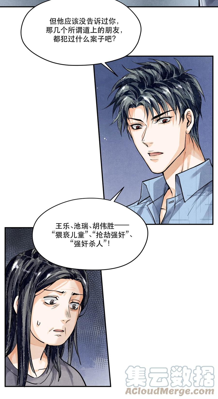 《破云》51 失踪的丁当 第3页