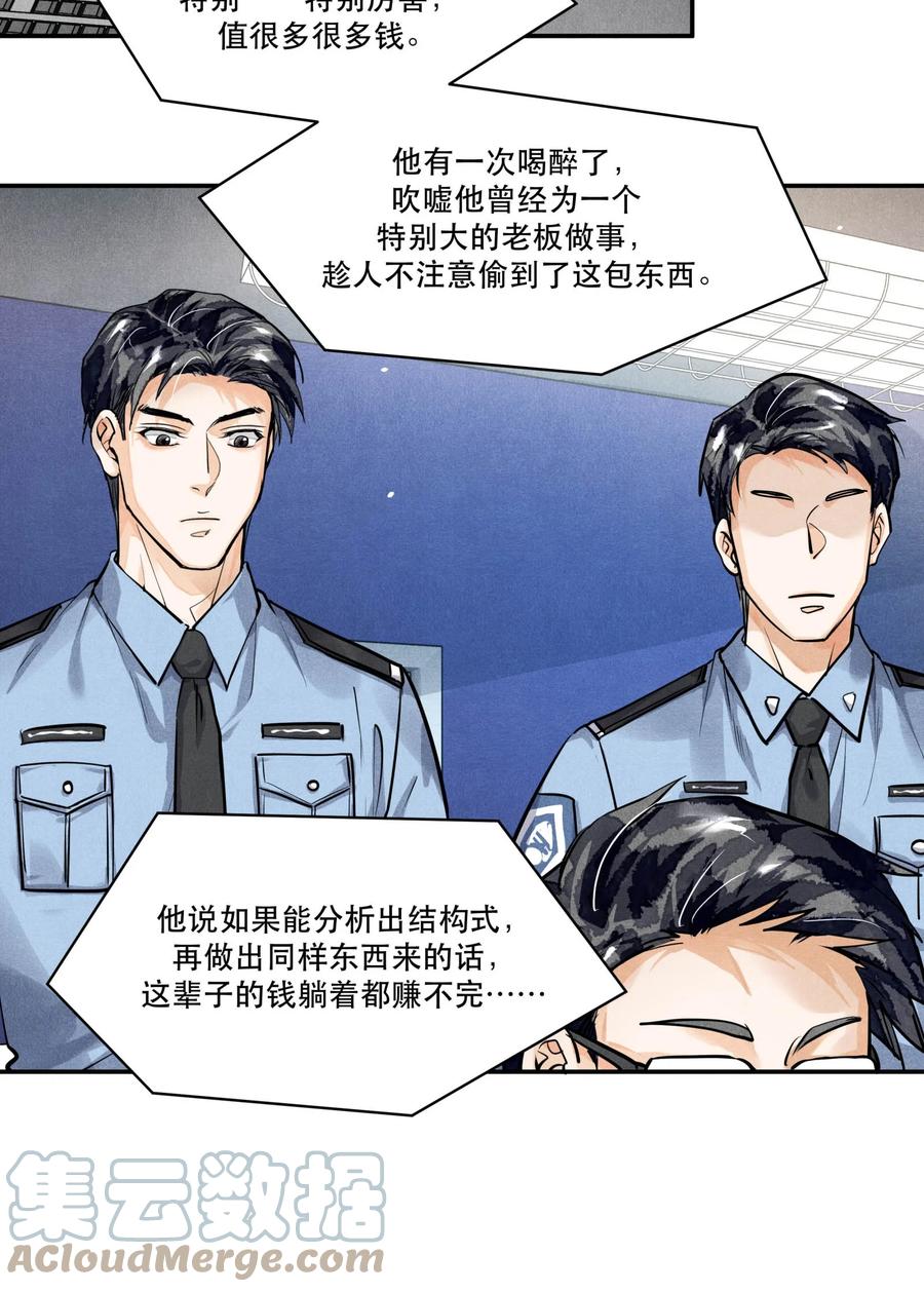 《破云》51 失踪的丁当 第5页