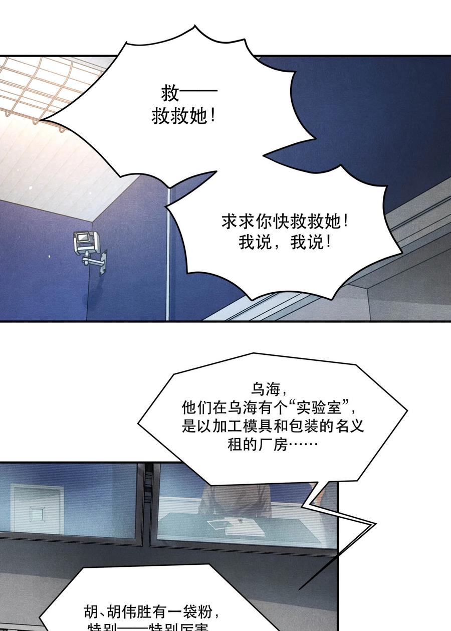 《破云》51 失踪的丁当 第4页
