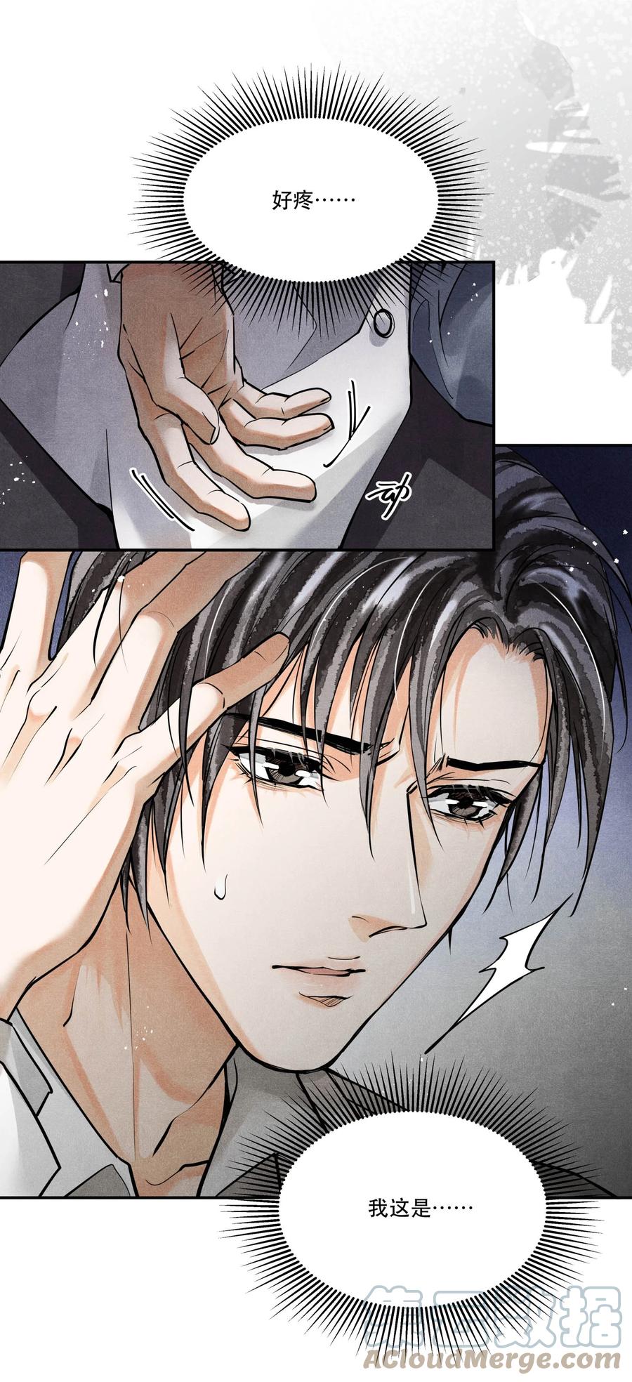 《破云》51 失踪的丁当 第13页
