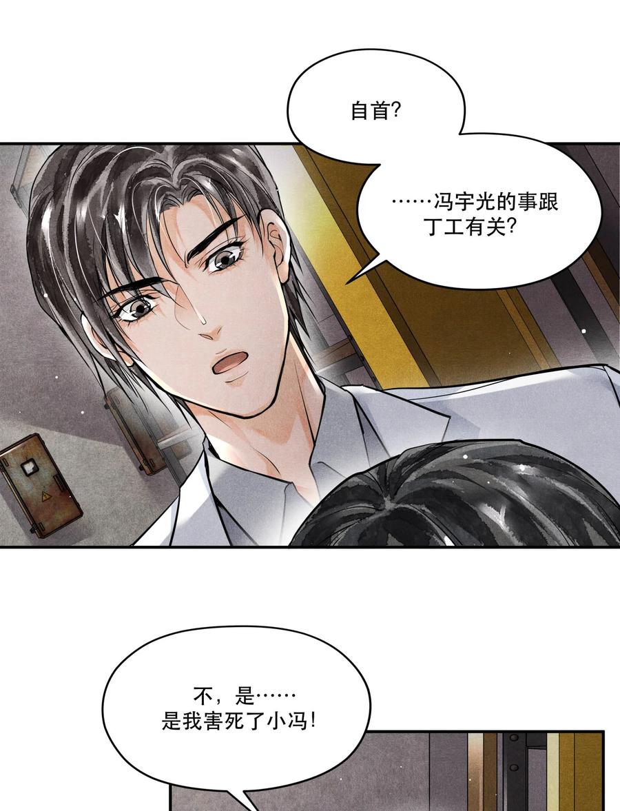《破云》51 失踪的丁当 第20页