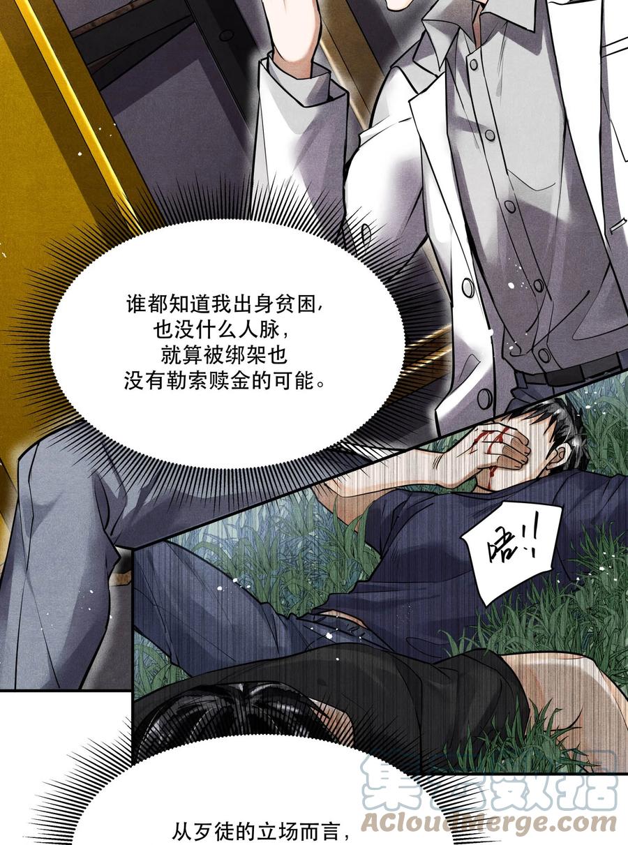 《破云》51 失踪的丁当 第15页