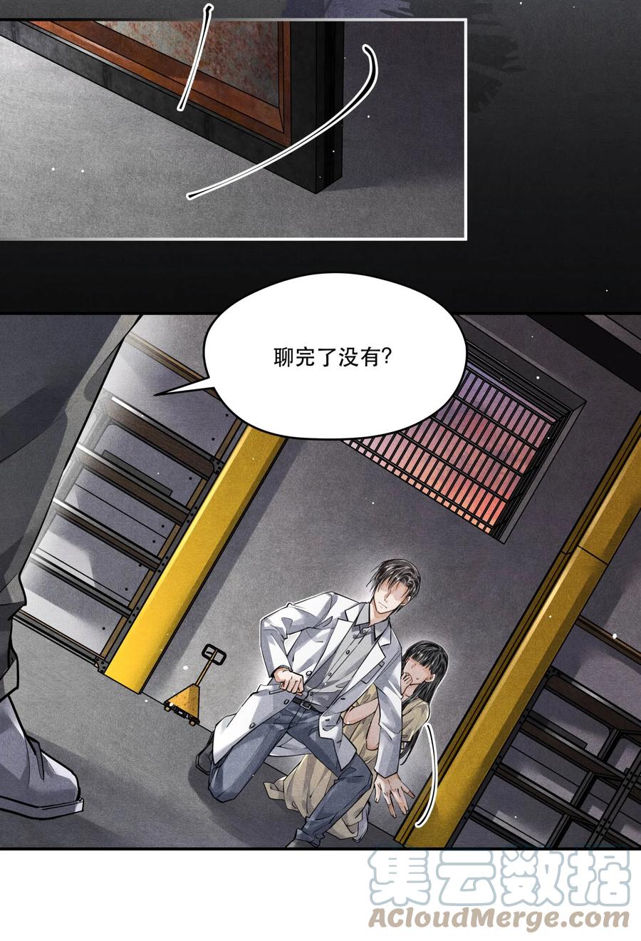 《破云》51 失踪的丁当 第27页