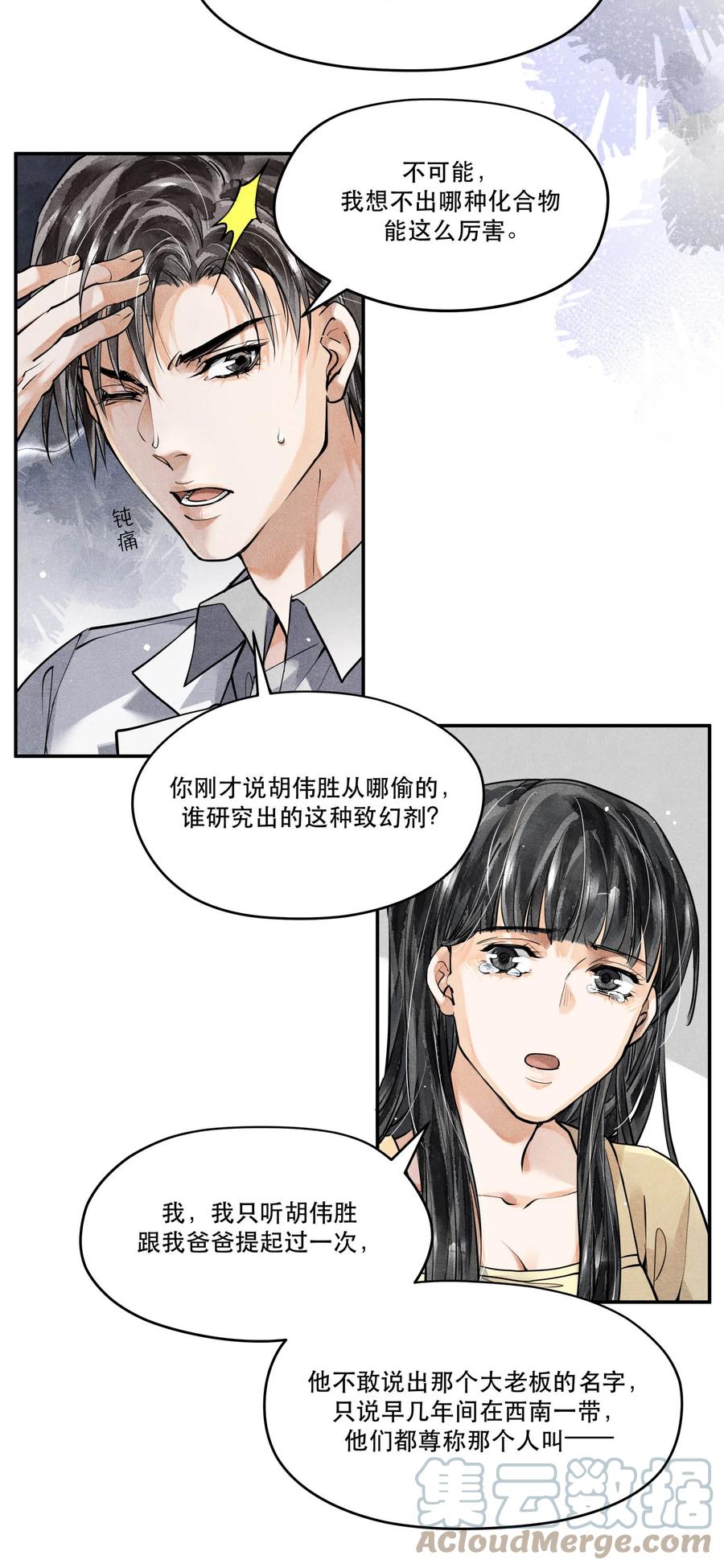 《破云》51 失踪的丁当 第25页