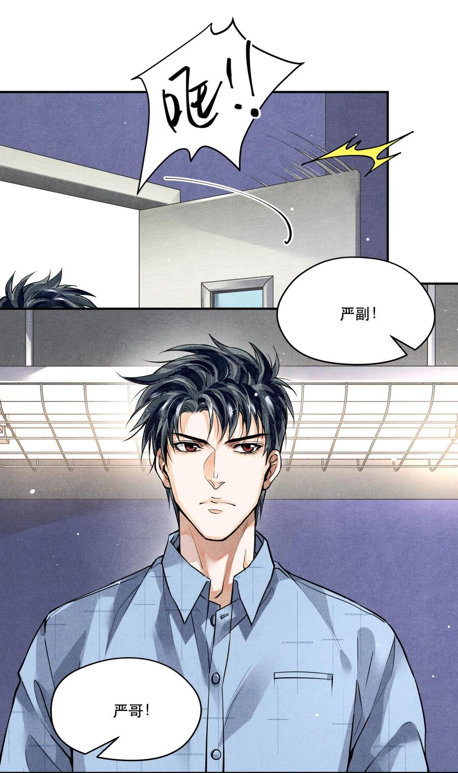 《破云》51 失踪的丁当 第6页