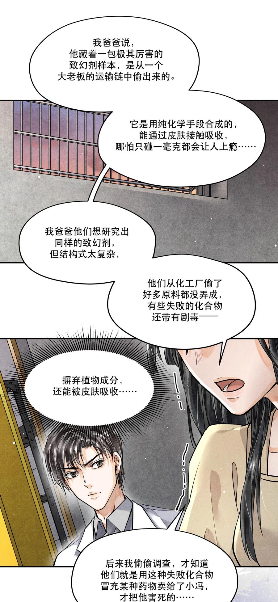 《破云》51 失踪的丁当 第24页