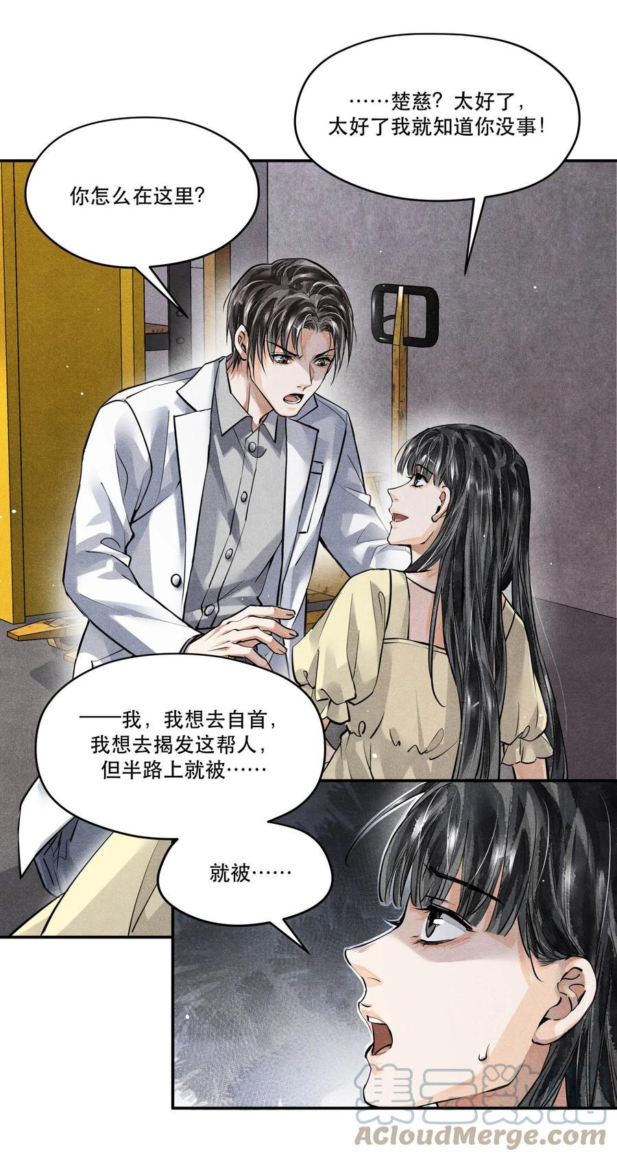《破云》51 失踪的丁当 第19页