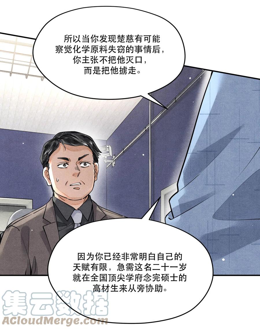 《破云》52 智取情报 第7页