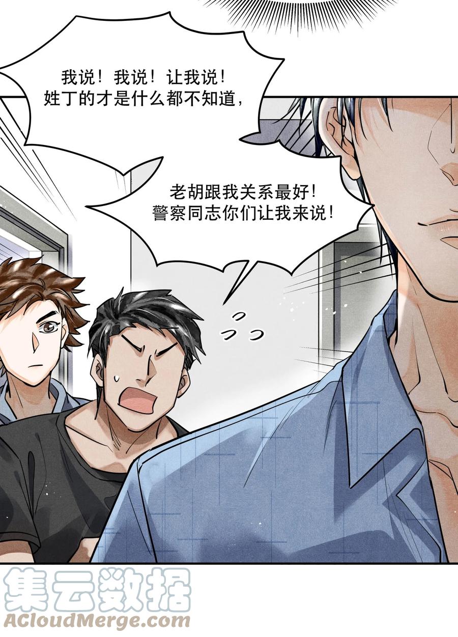 《破云》52 智取情报 第25页