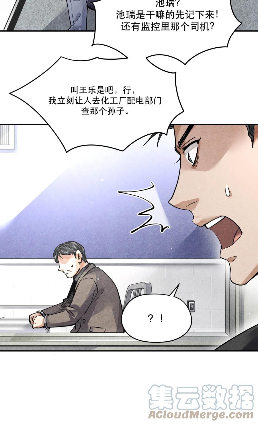 《破云》52 智取情报 第17页