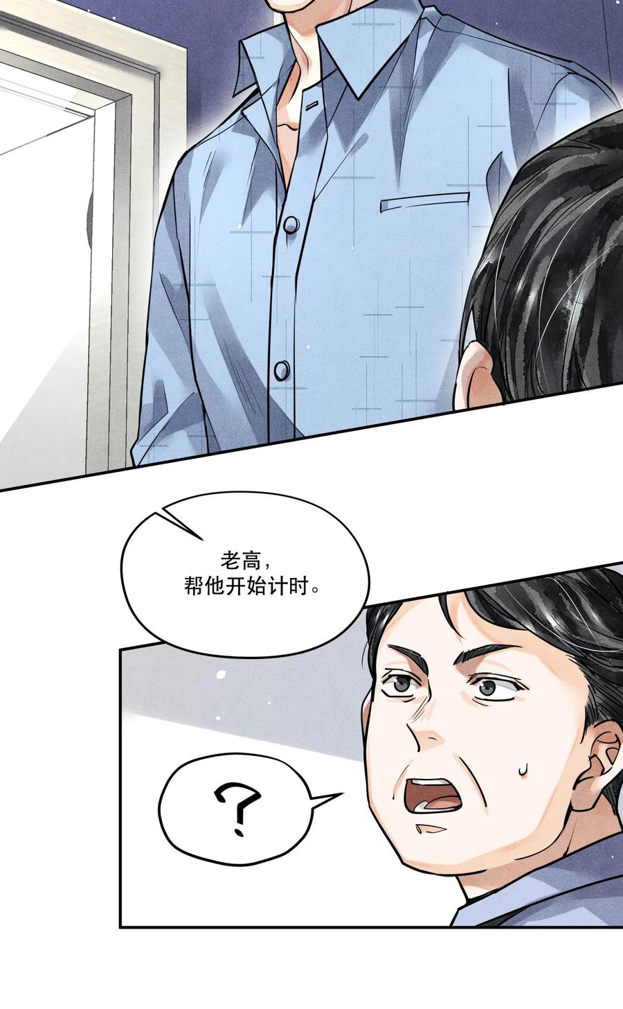《破云》52 智取情报 第10页