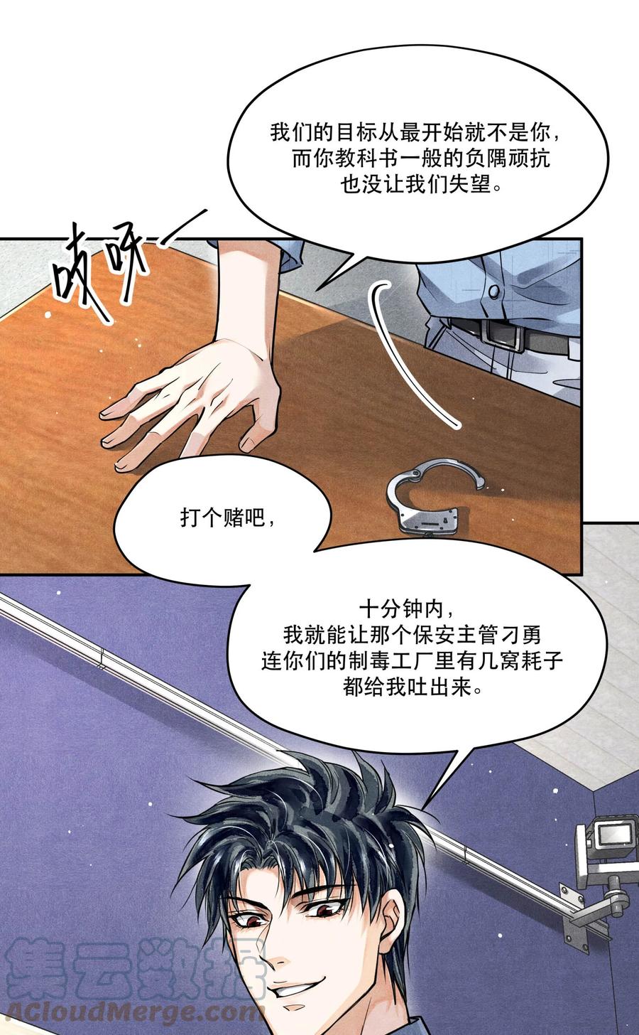 《破云》52 智取情报 第9页