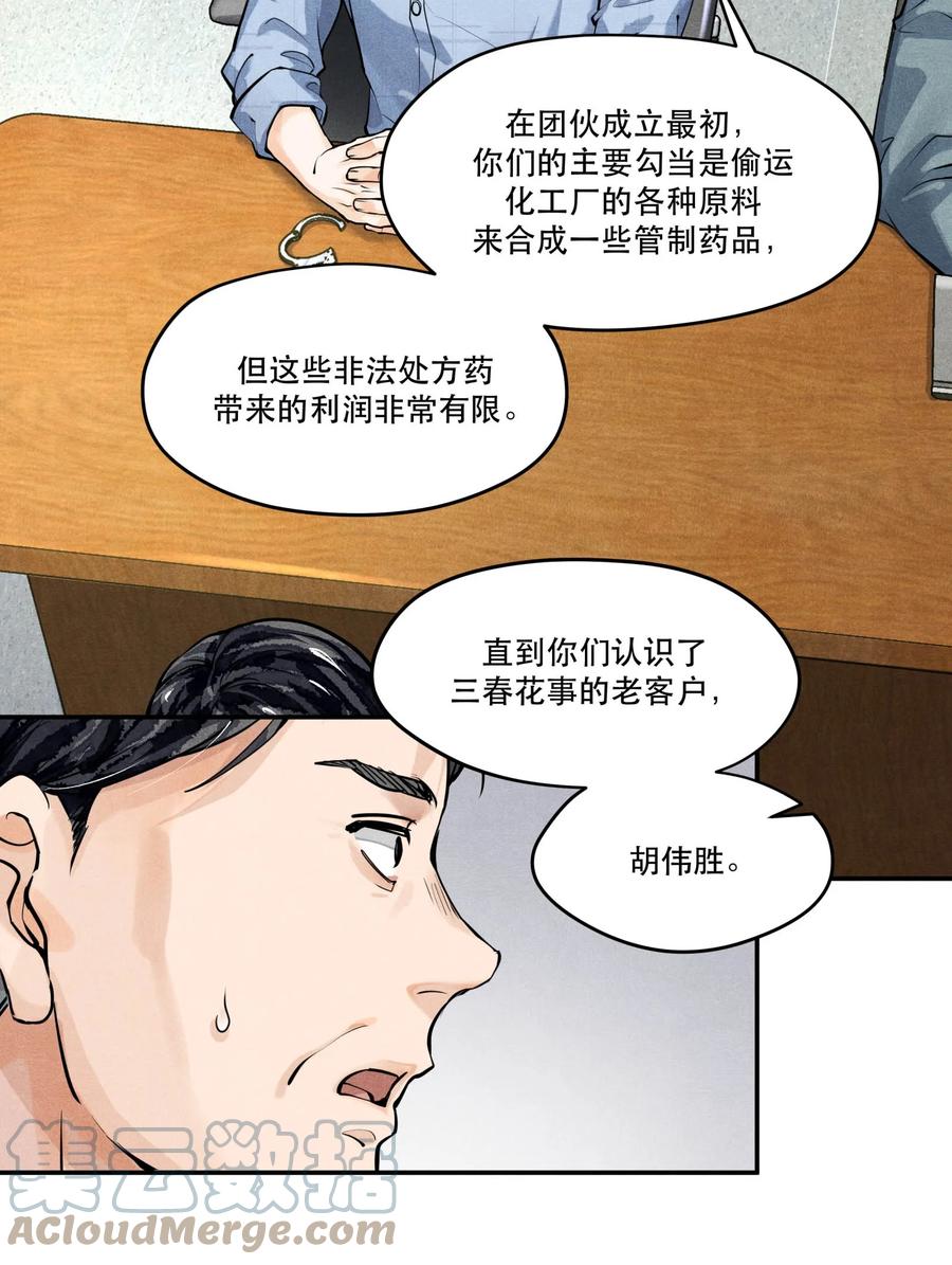 《破云》52 智取情报 第3页
