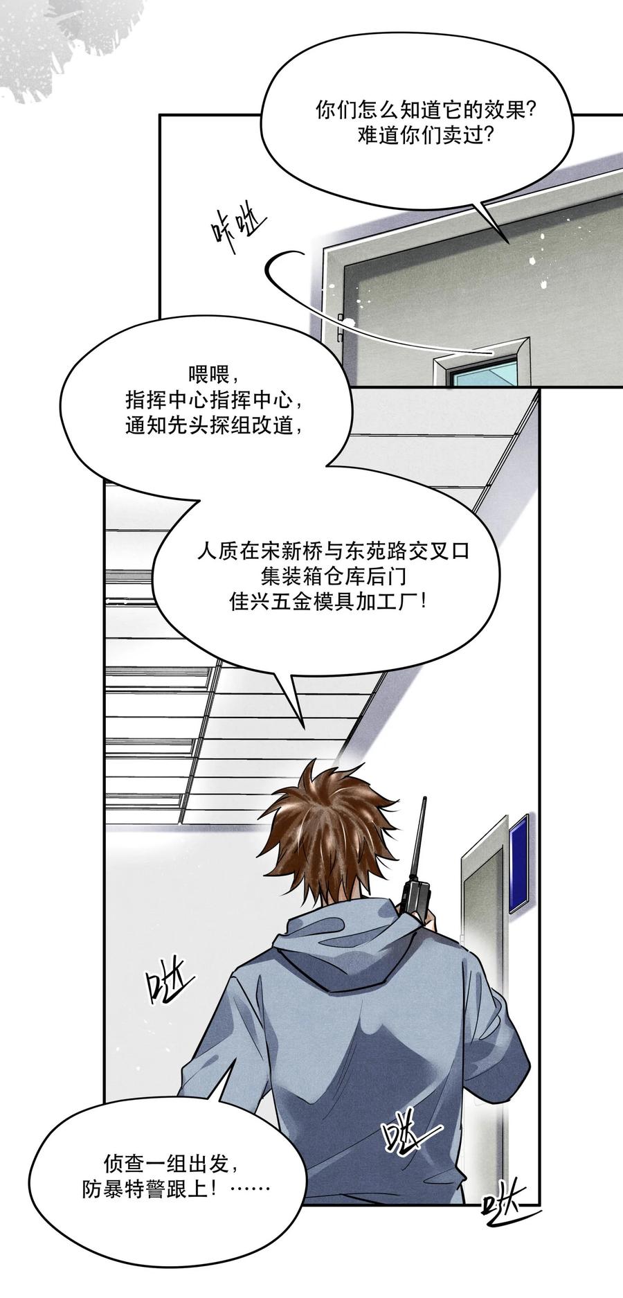 《破云》52 智取情报 第28页