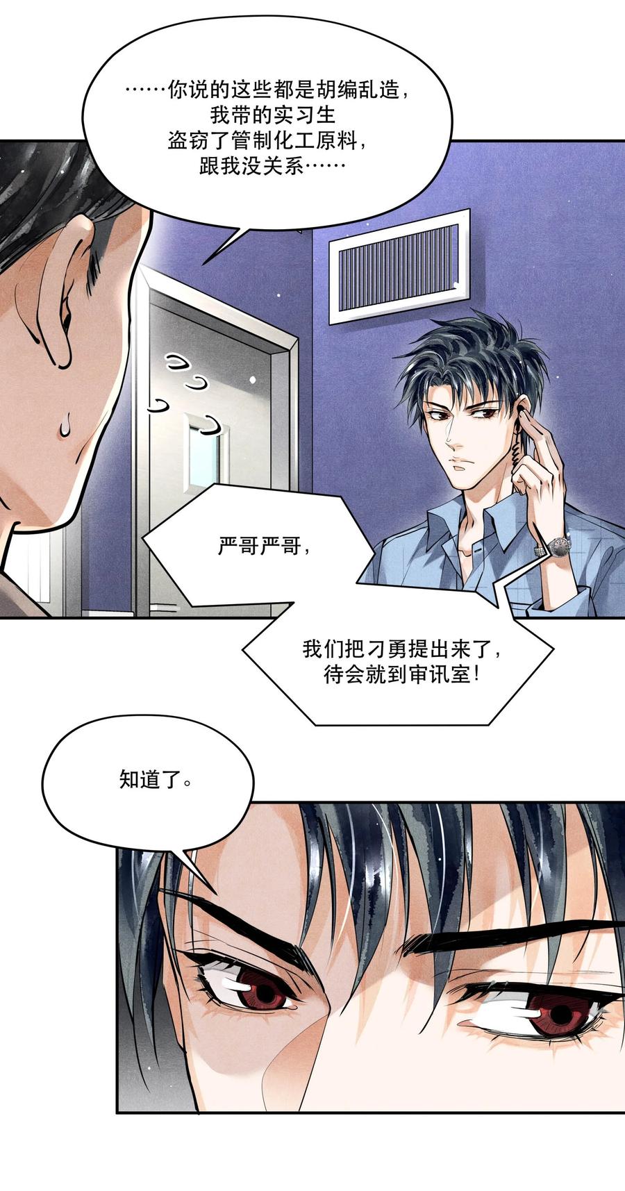 《破云》52 智取情报 第8页