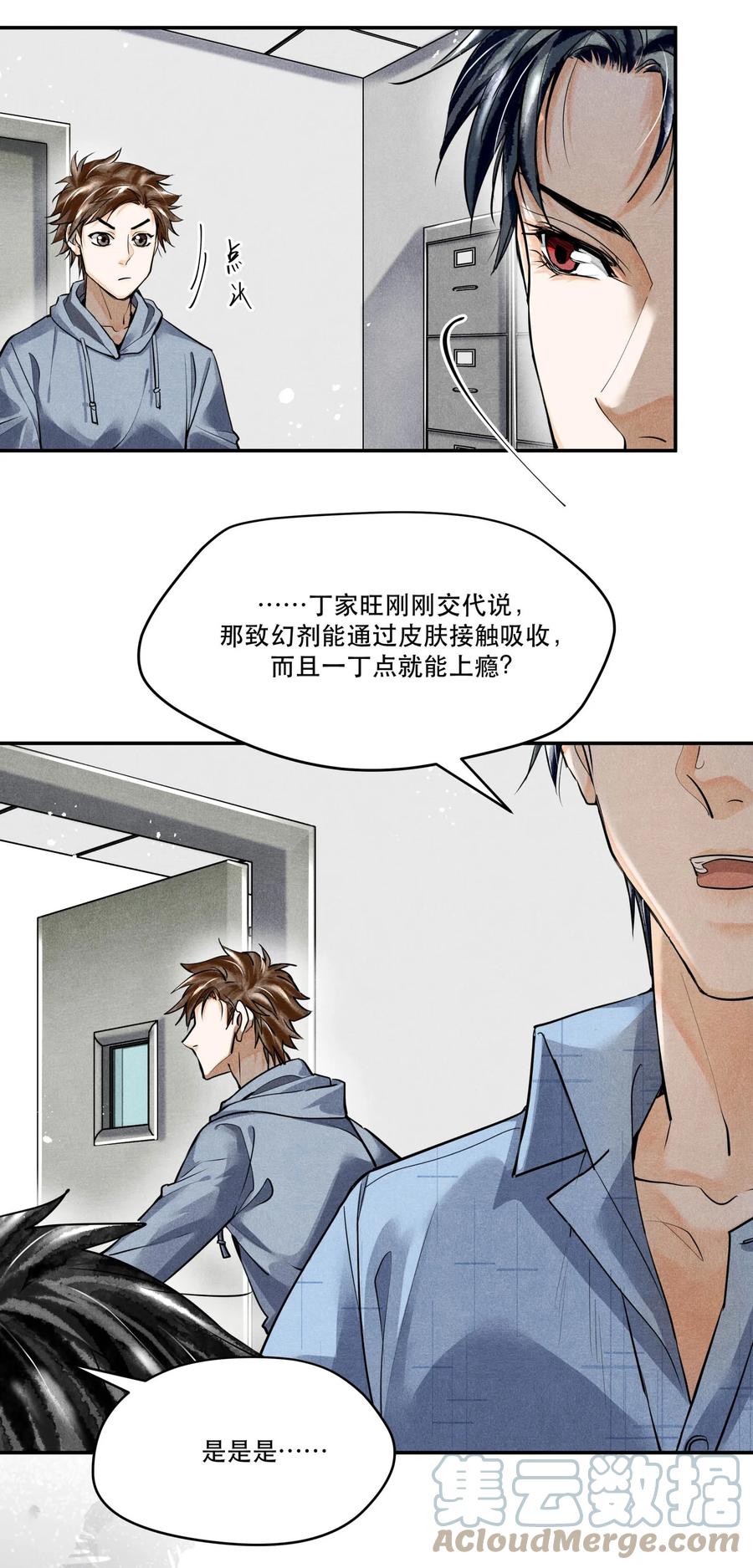 《破云》52 智取情报 第27页