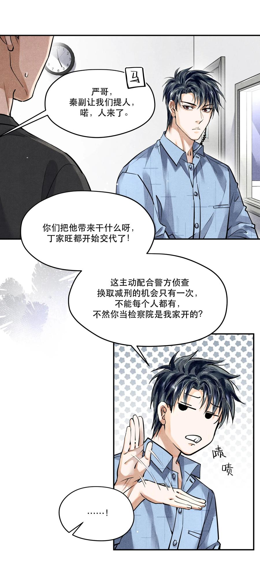 《破云》52 智取情报 第18页