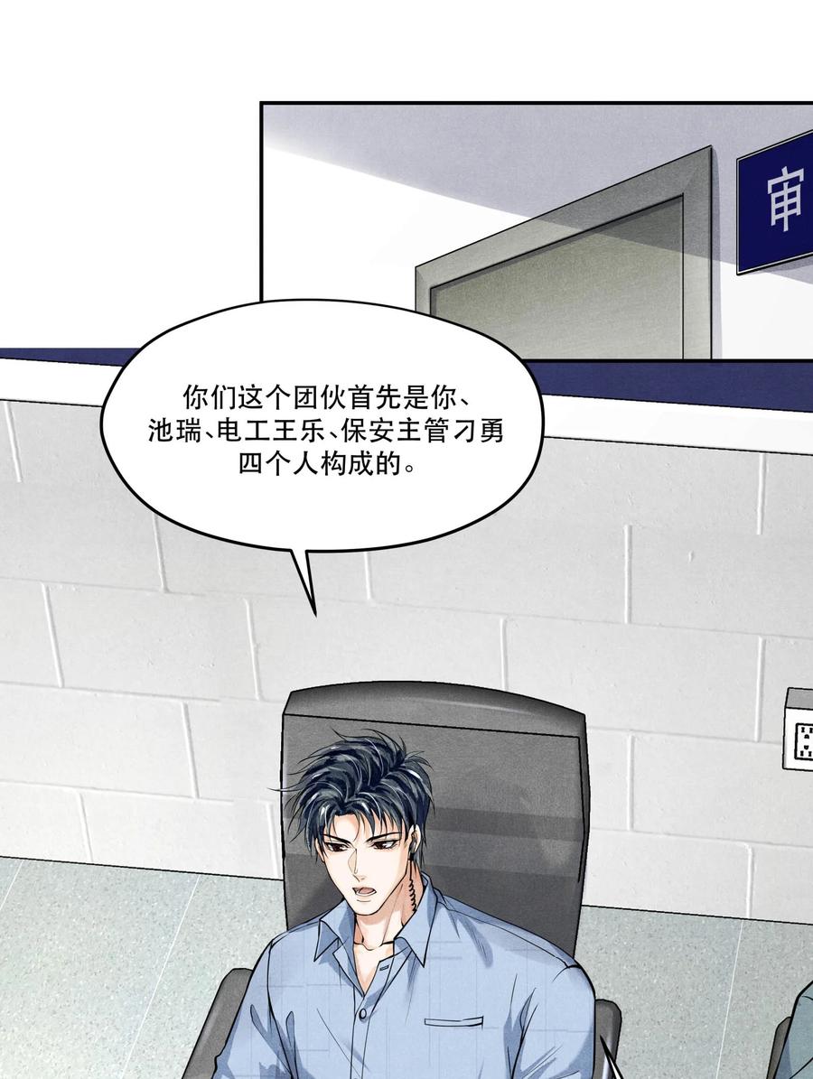 《破云》52 智取情报 第2页