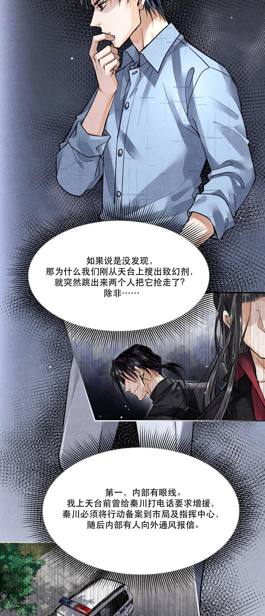 《破云》52 智取情报 第30页