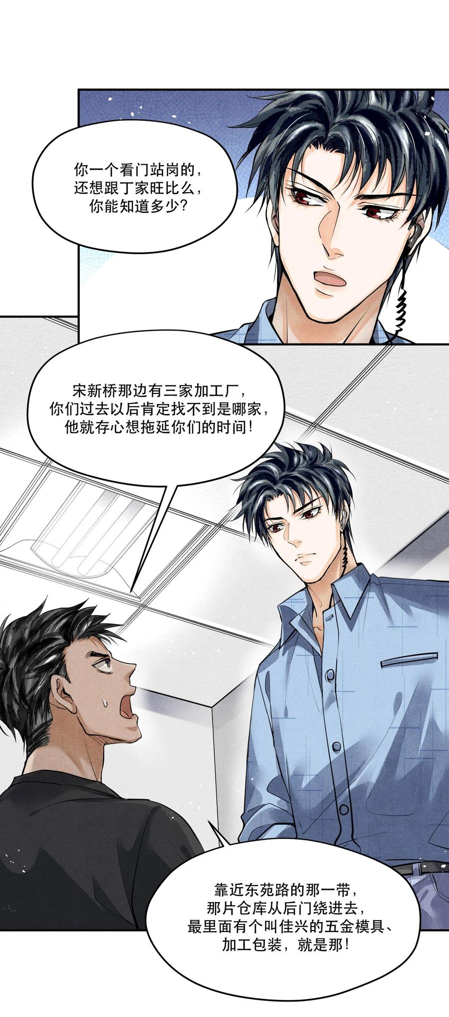 《破云》52 智取情报 第26页