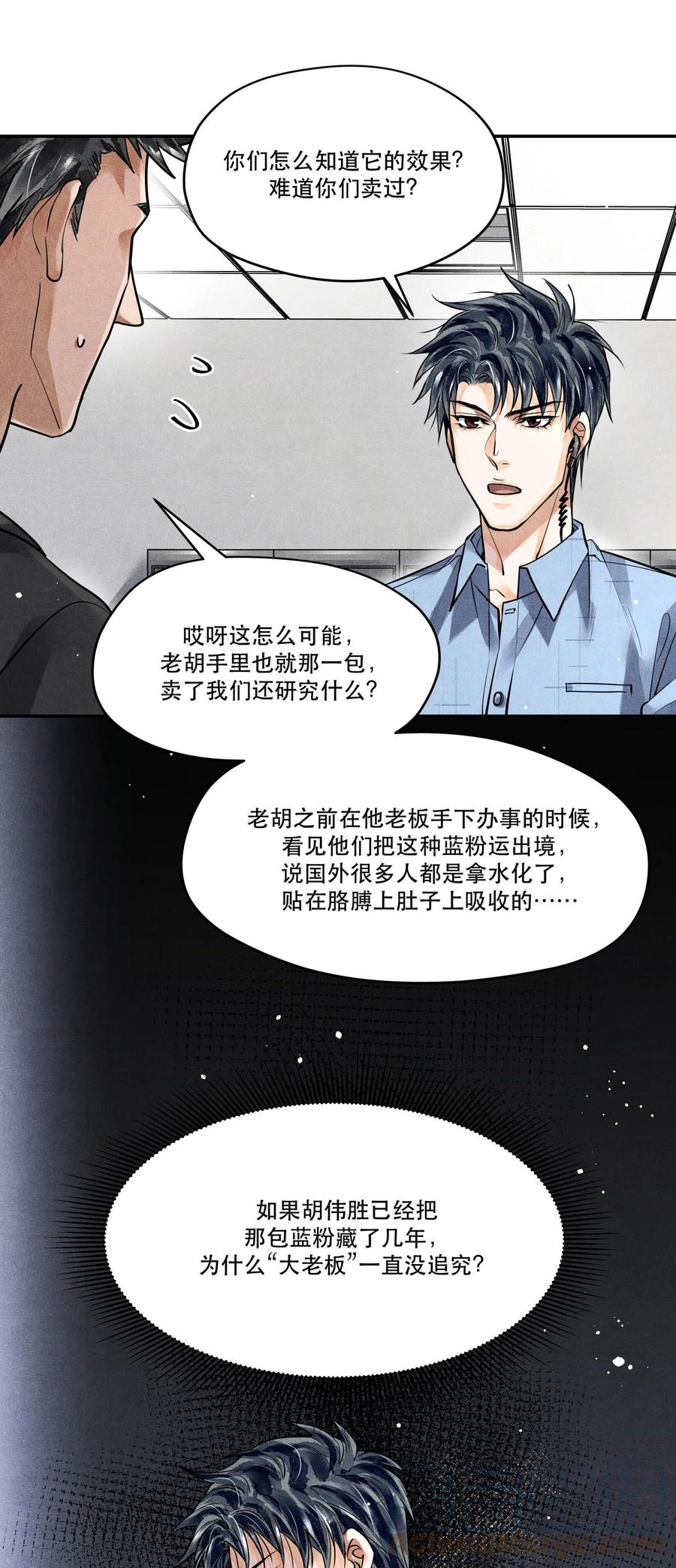 《破云》52 智取情报 第29页