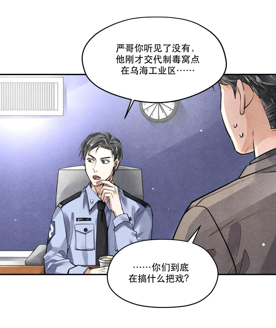 《破云》52 智取情报 第20页