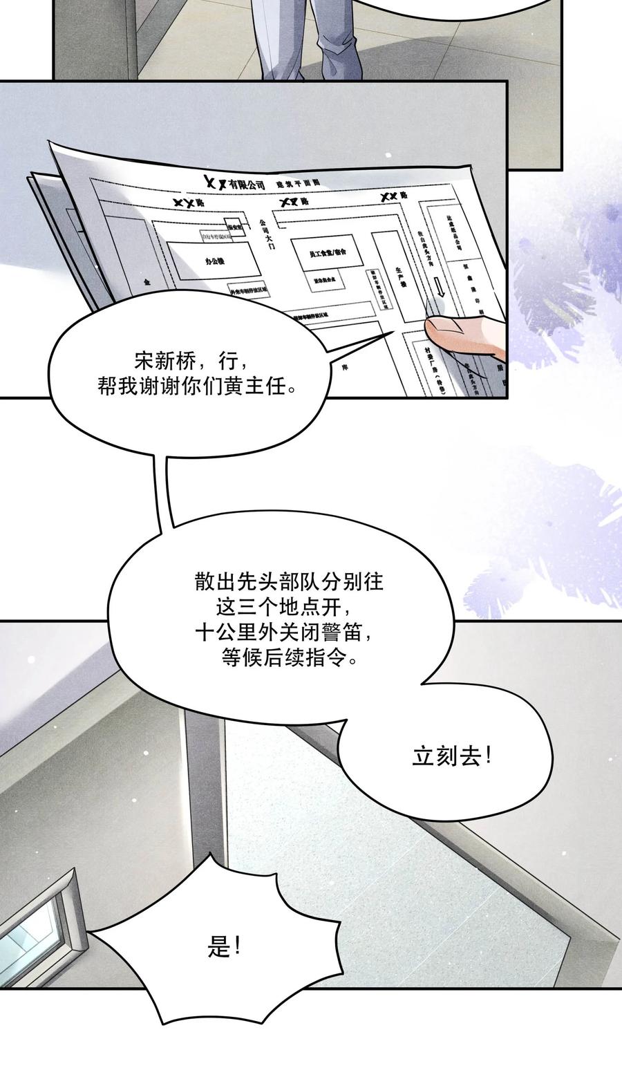 《破云》52 智取情报 第12页