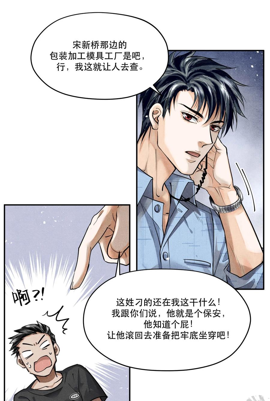 《破云》52 智取情报 第22页
