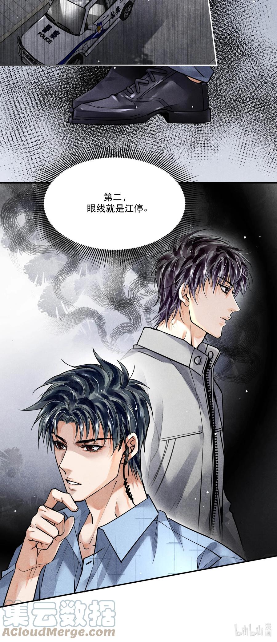《破云》52 智取情报 第31页