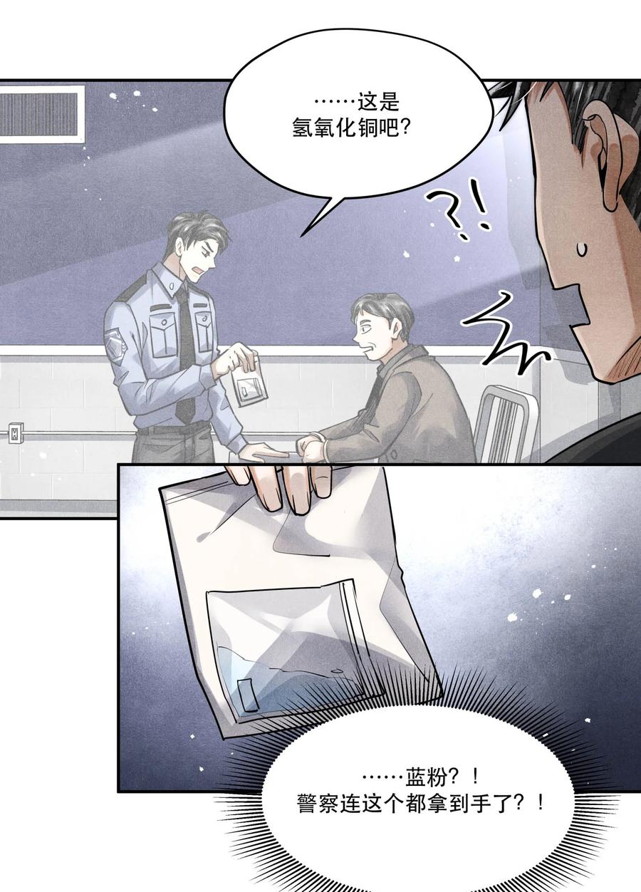 《破云》52 智取情报 第24页
