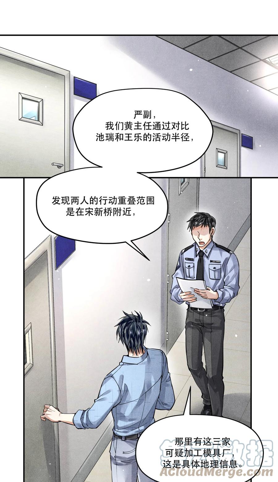 《破云》52 智取情报 第11页