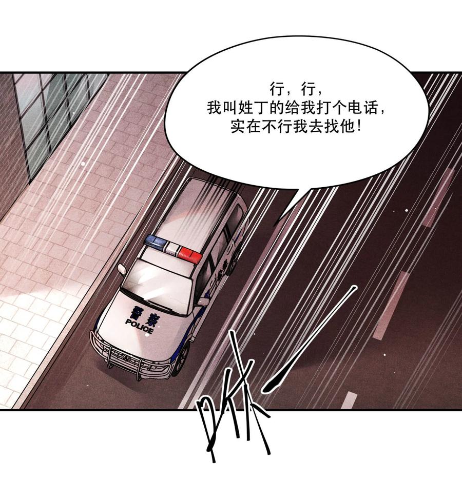 《破云》53 生死关头的急智 第28页