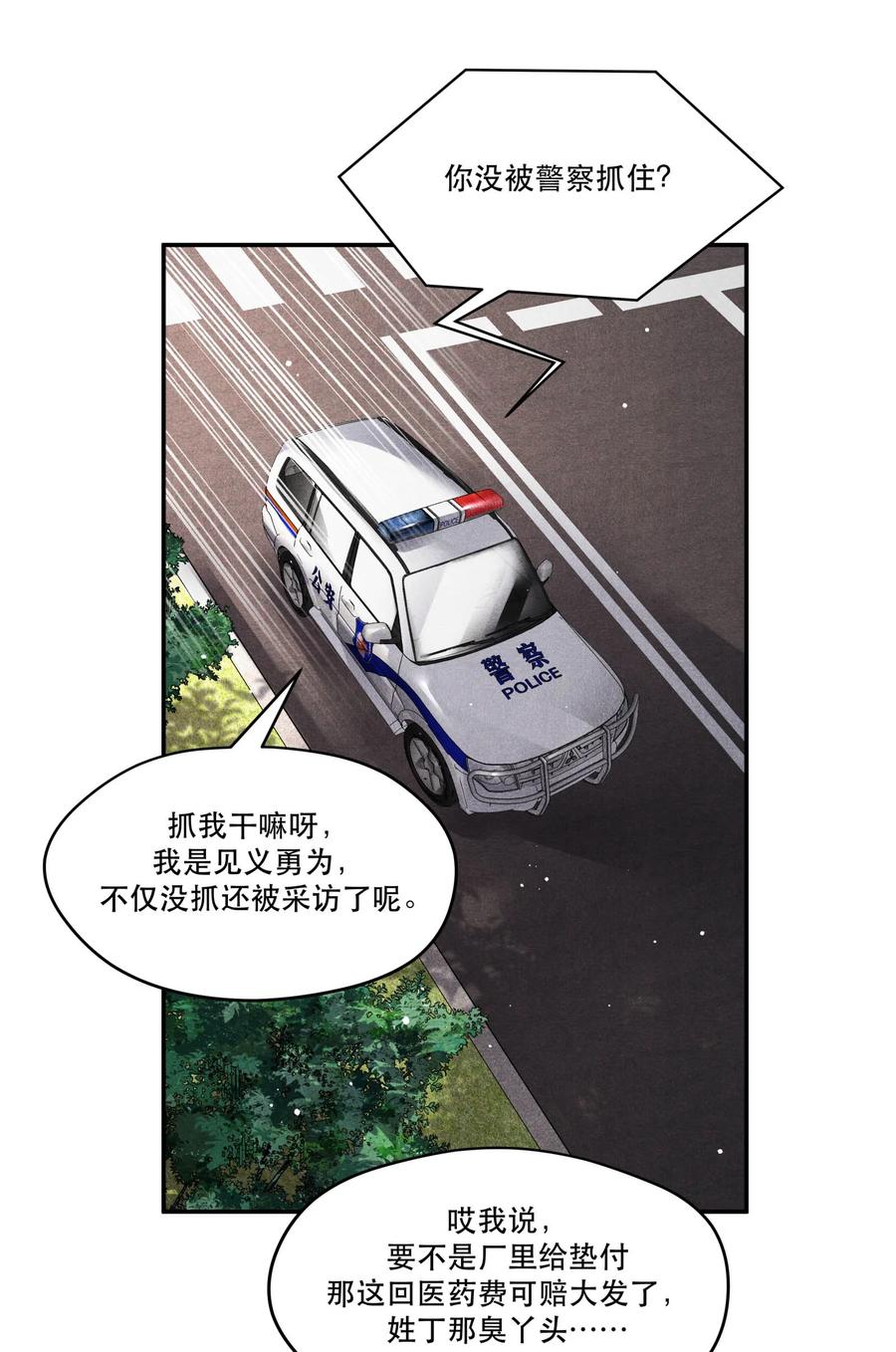 《破云》53 生死关头的急智 第24页