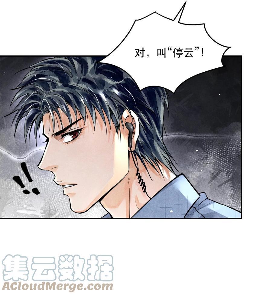 《破云》53 生死关头的急智 第7页