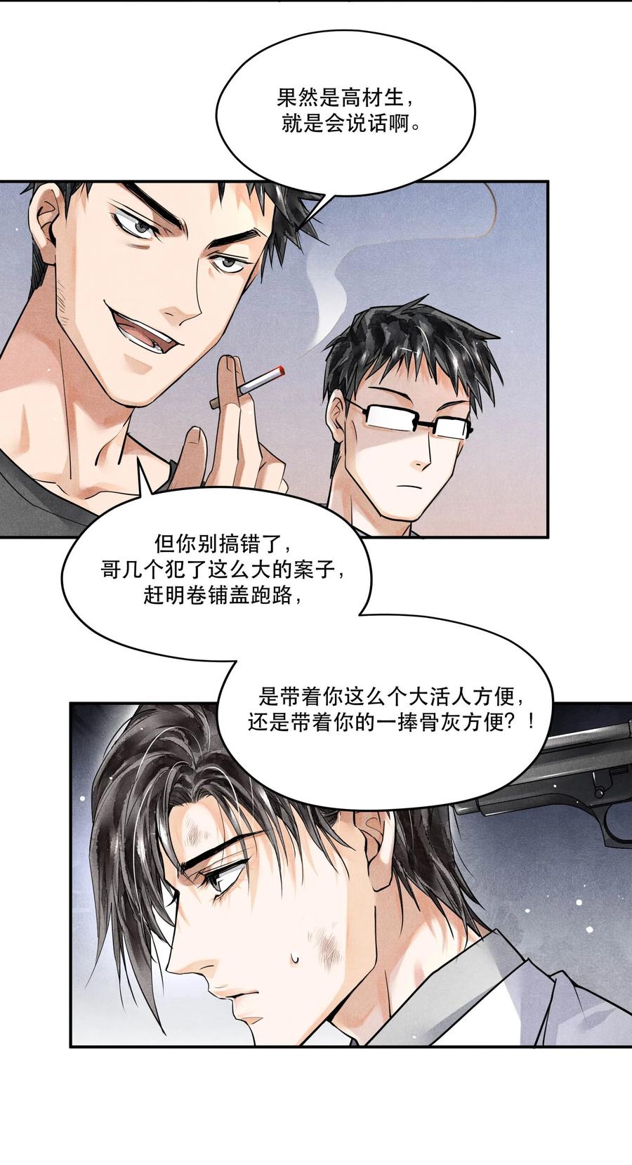 《破云》53 生死关头的急智 第10页