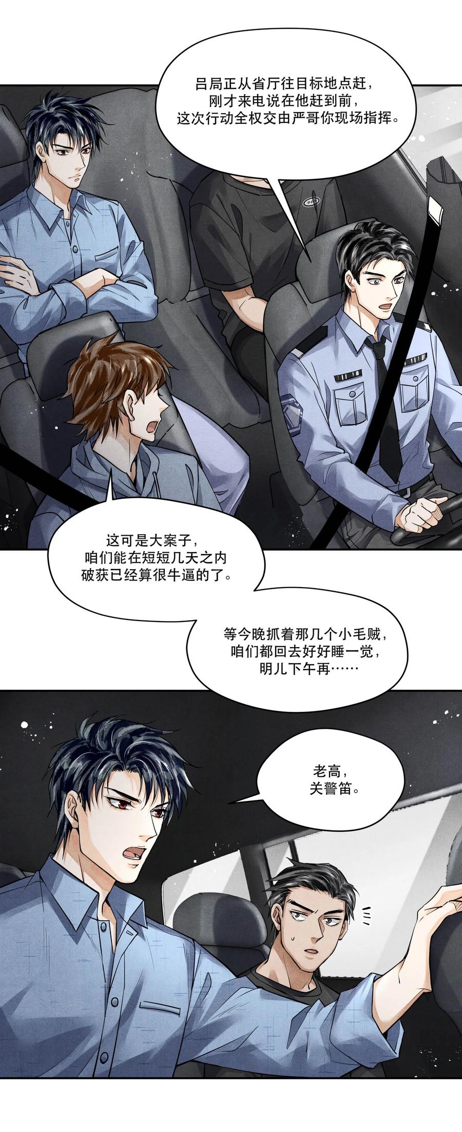 《破云》53 生死关头的急智 第18页