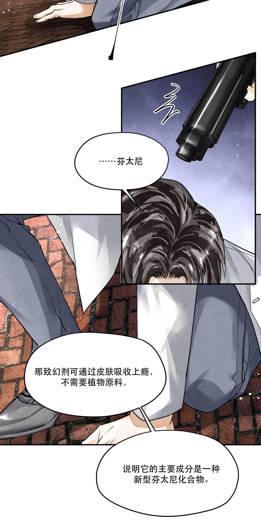 《破云》53 生死关头的急智 第12页