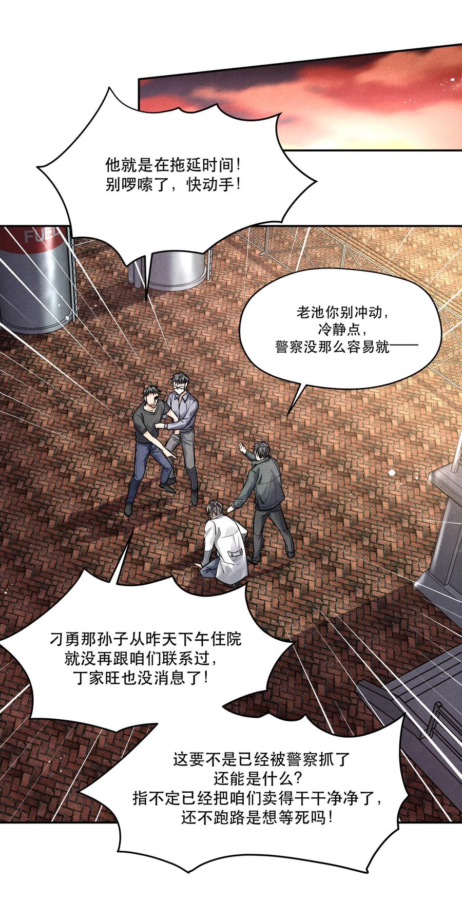 《破云》53 生死关头的急智 第20页