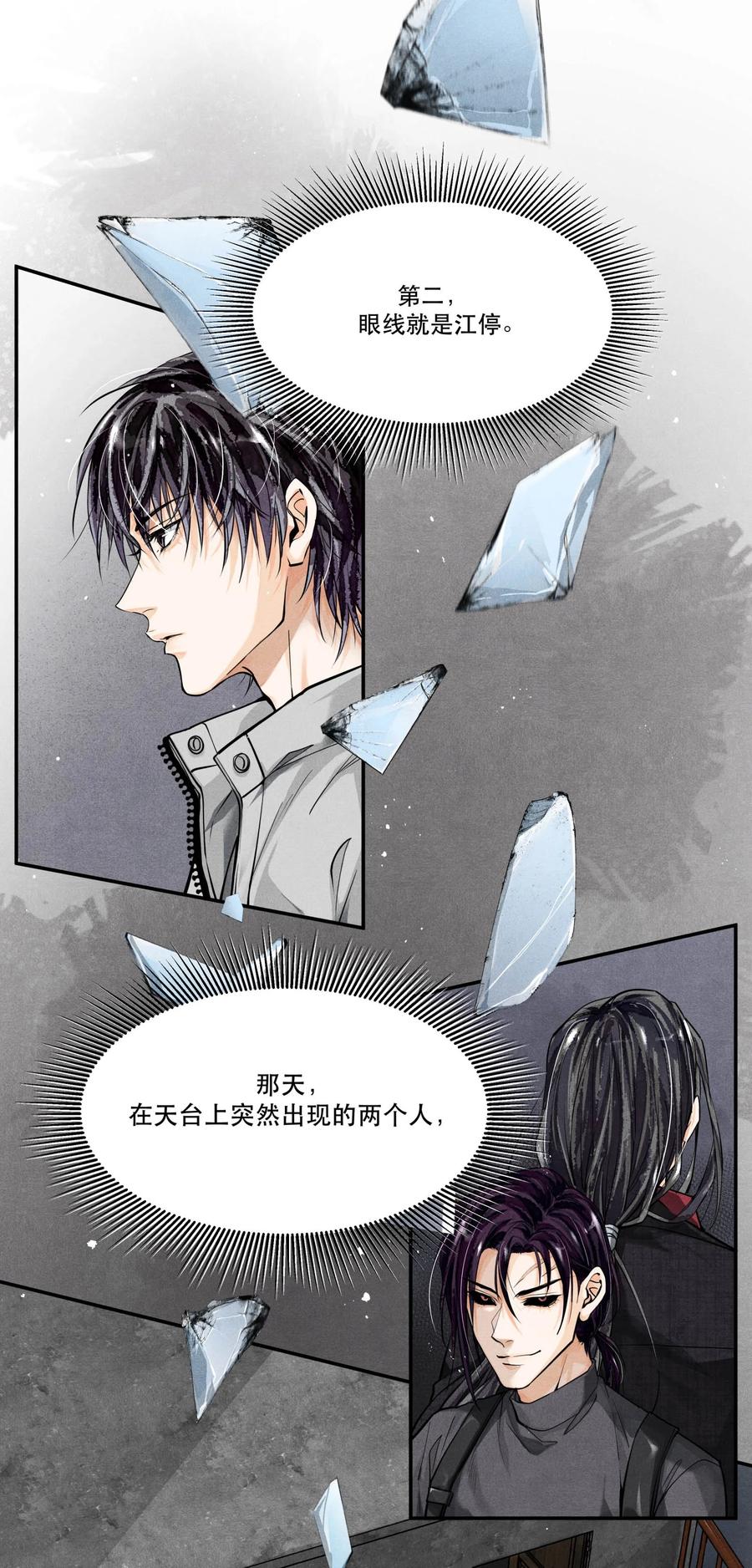 《破云》53 生死关头的急智 第2页