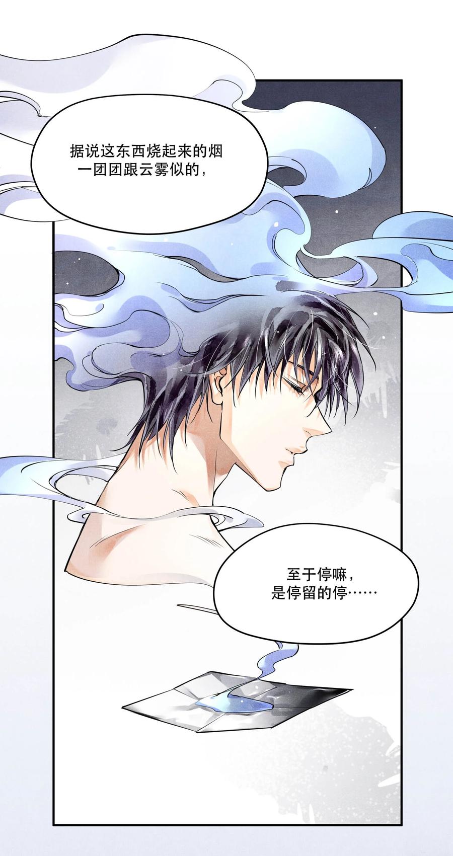 《破云》53 生死关头的急智 第8页